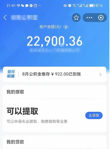 五指山取住房公积金怎么取（2021如何取公积金）